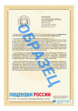 Образец сертификата РПО (Регистр проверенных организаций) Страница 2 Бугульма Сертификат РПО